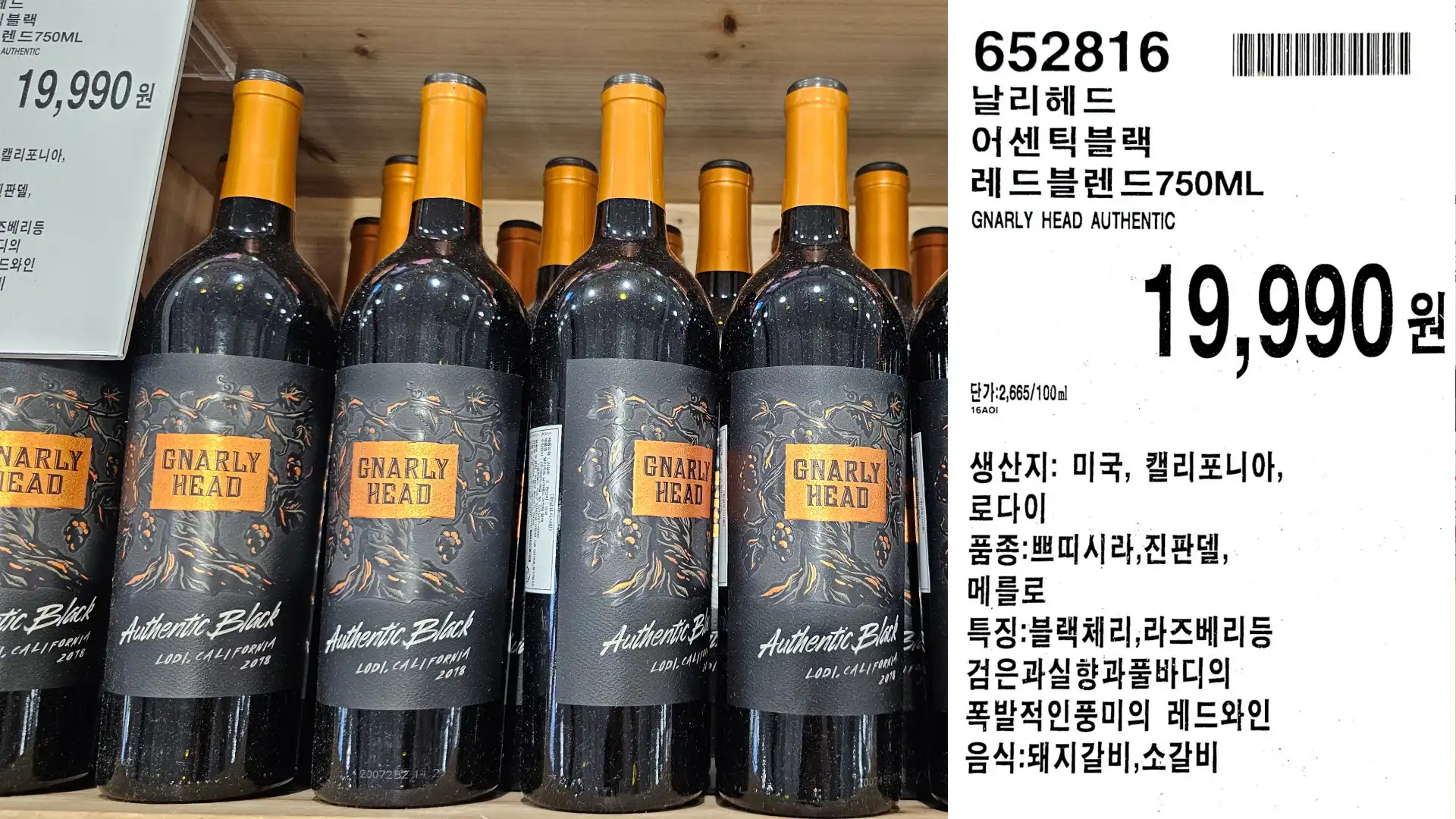 날리헤드
어센틱블랙
레드블렌드750ML
GNARLY HEAD AUTHENTIC
단가:2,665/100ml
19,990원