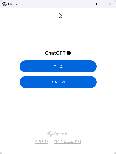 윈도우11 에서 ChatGPT 앱을 사용하면 더 좋습니다. 캡처 3