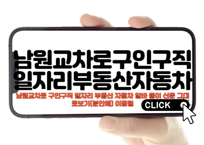 남원교차로 이미지
