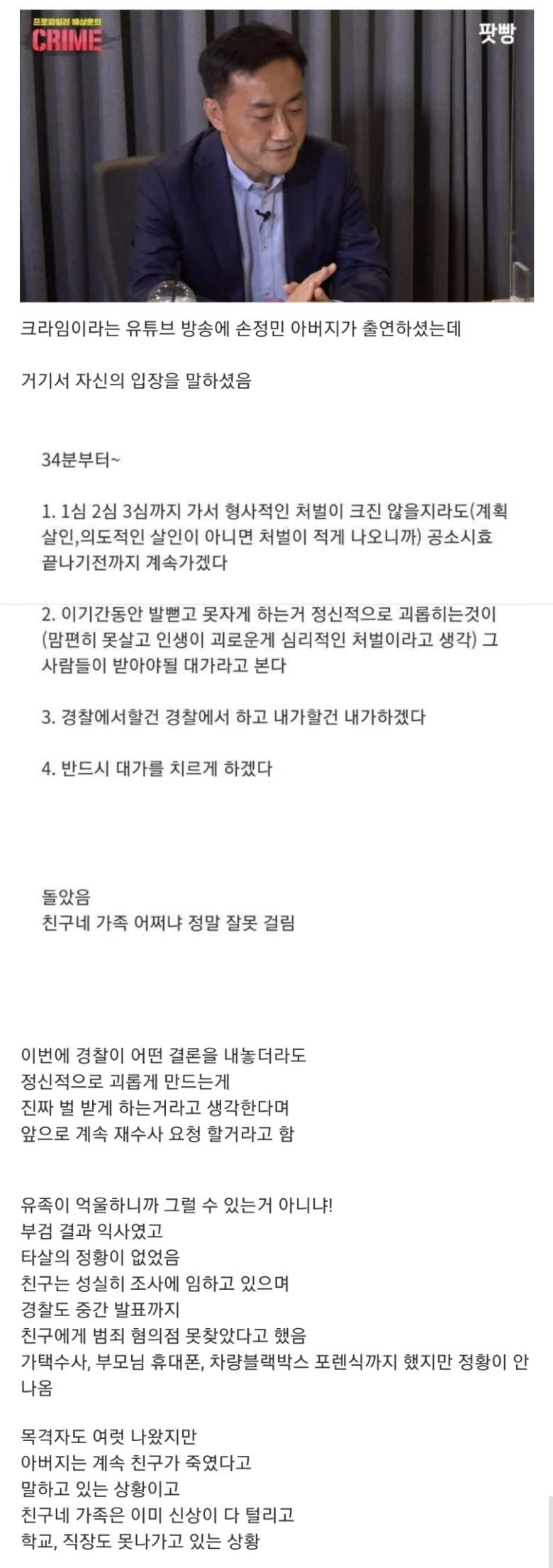  손정민 아버지 근황 인터뷰