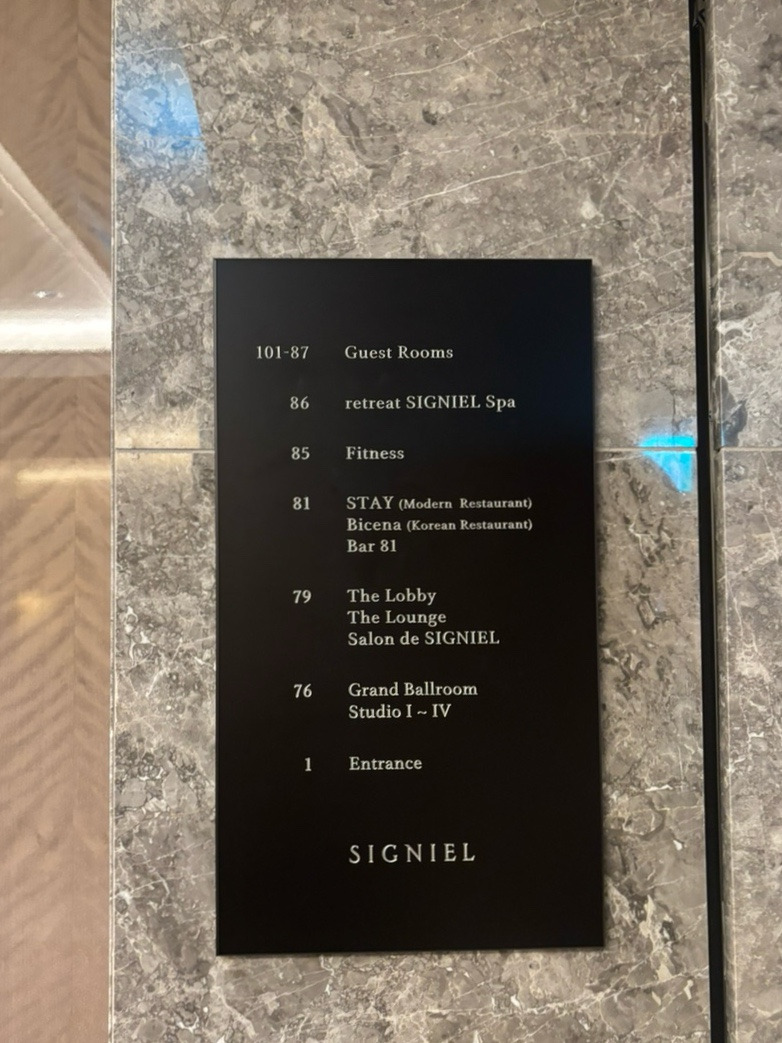시그니엘 서울 STAY 대표 사진