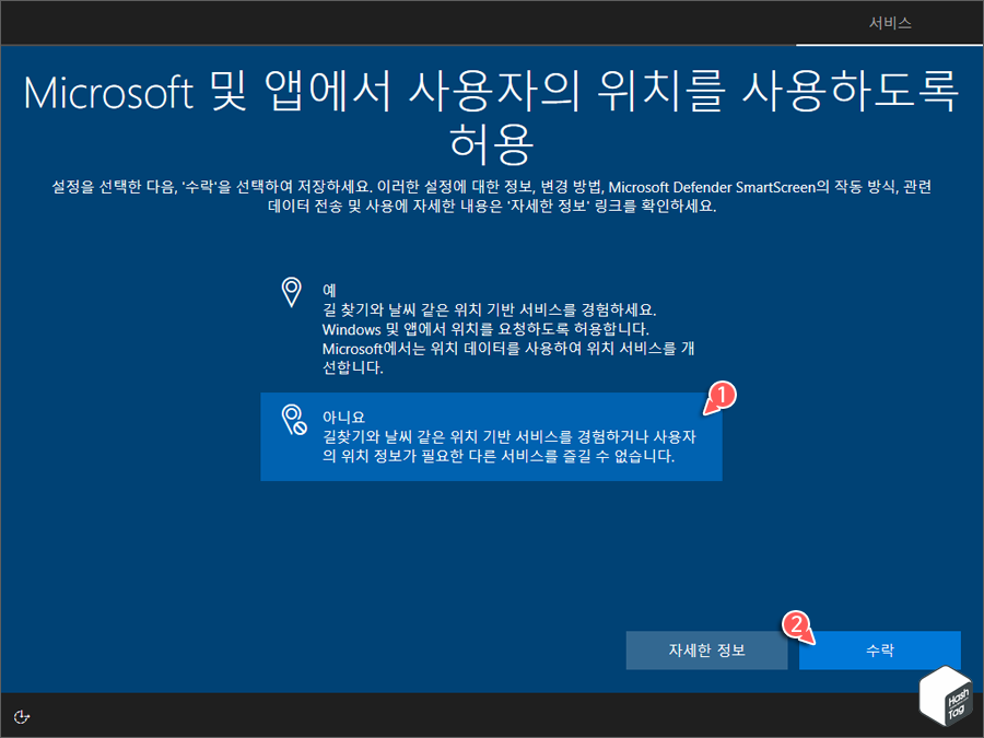 Microsoft 및 앱에서 사용자 위치 사용 허용 여부 선택