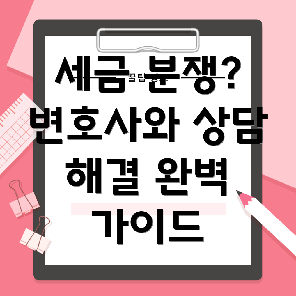 세금분쟁