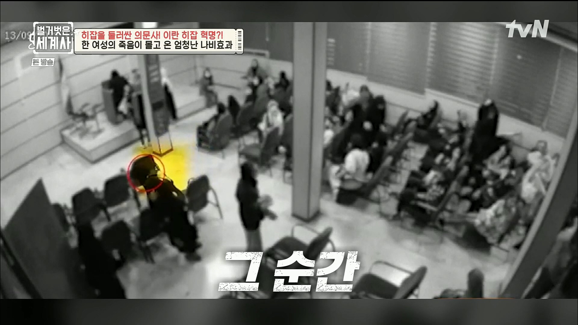 벌거벗은 세계사.E78.221220p.H264-F1RST.mp4_20230102_200220.711.jpg