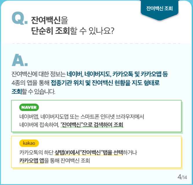 잔여백신예약