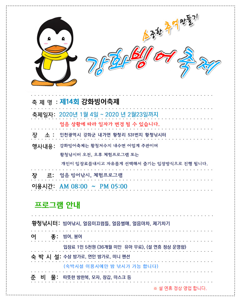 강화 빙어낚시