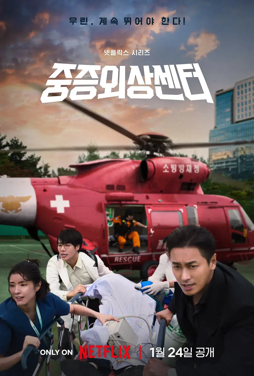 중증외상센터 원작