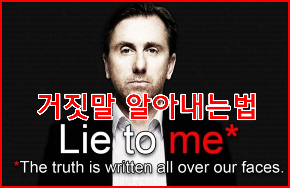  디즈니플러스 미드 추천 라이투미 거짓말 알아내는법