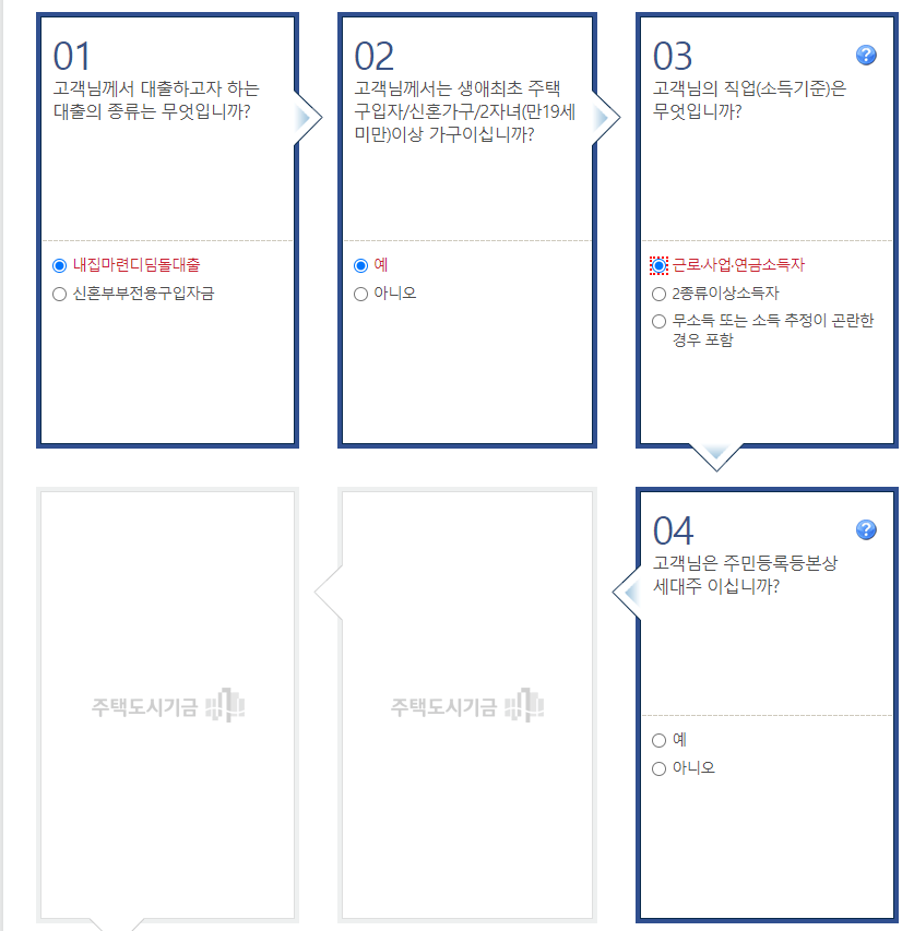 내집마련 디딤돌대출 주택구입자금 계산하기