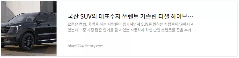 쏘렌토 차량정보