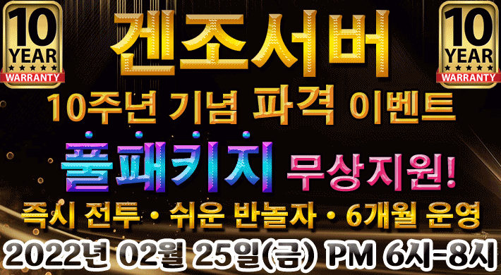 리니지 프리서버 겐조서버