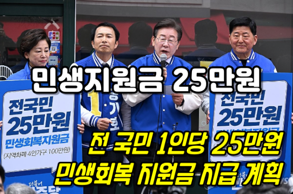 민생회복지원금 25만 원 _썸네일