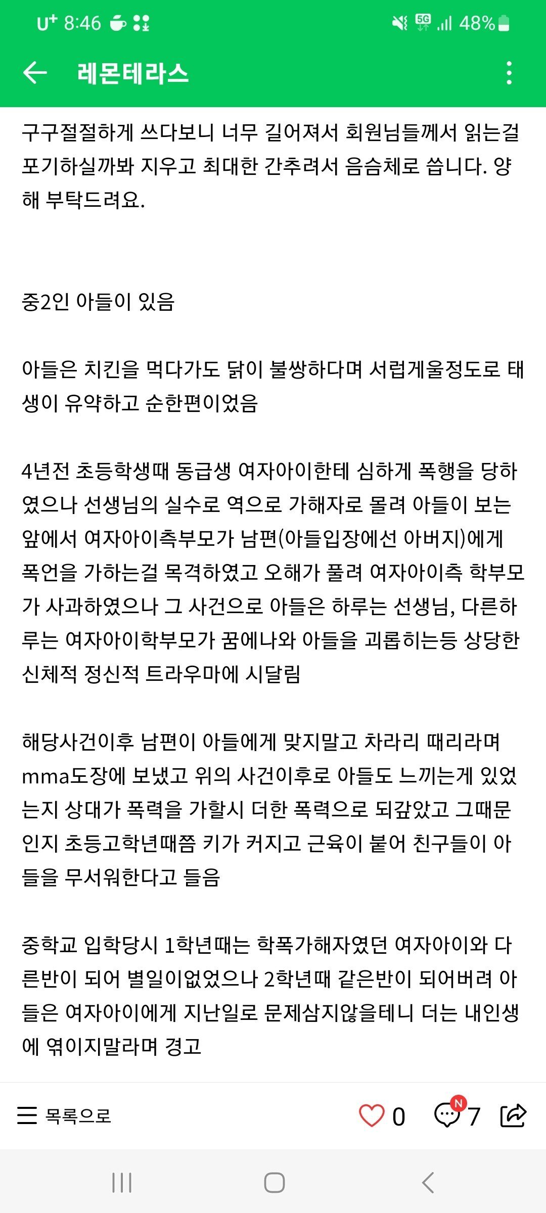 학교선배 줘패버린 아들에게 잘했다는 아빠