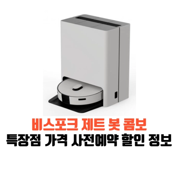 삼성전자-비스포크-제트-봇-콤보