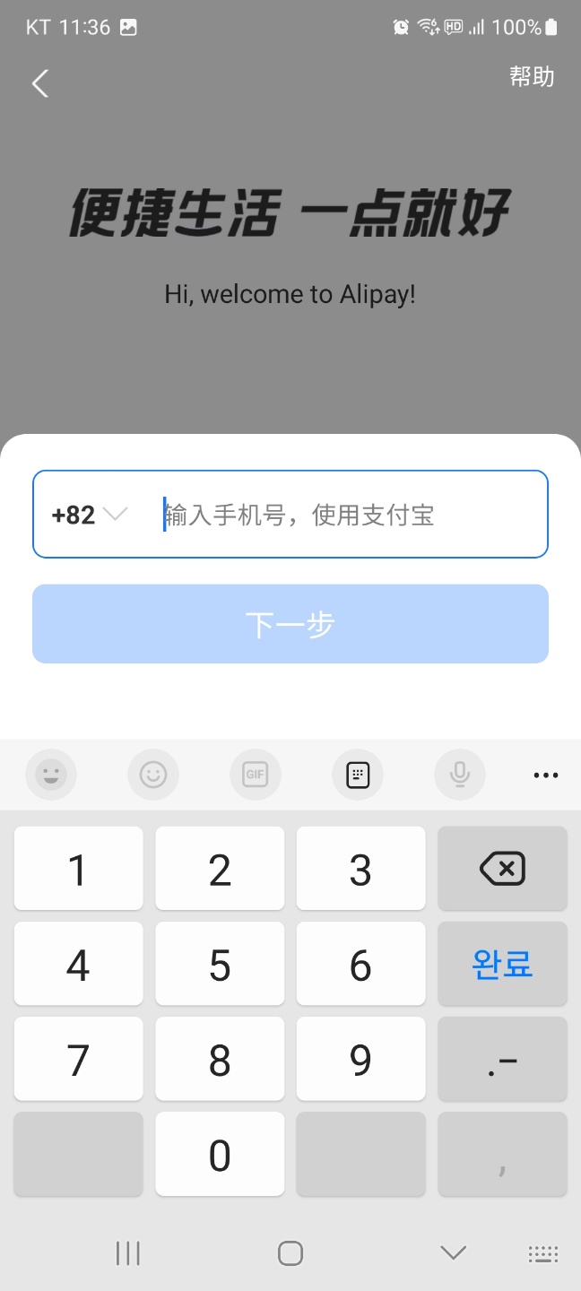 알리페이