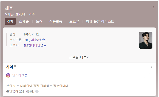 엑소 세훈 여자친구 혼전 임신설과 SM 소송 목격담 5