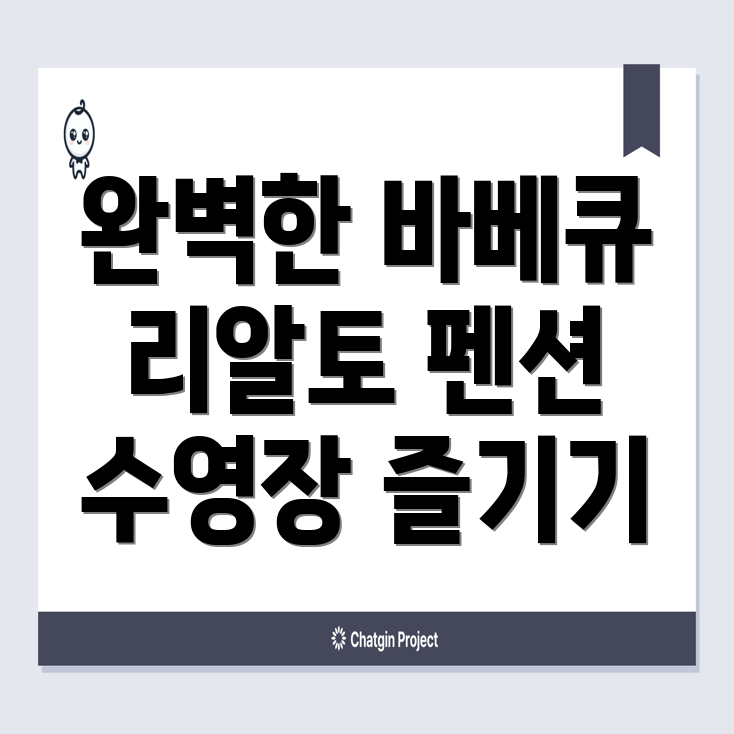 가평 리알토 펜션