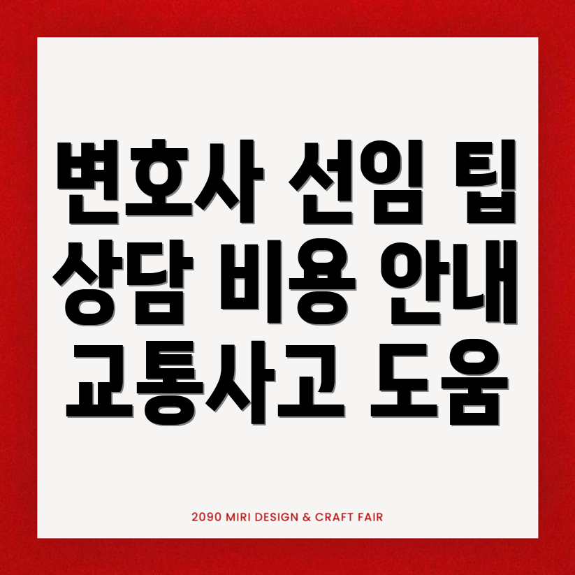 충주 교통사고 변호사