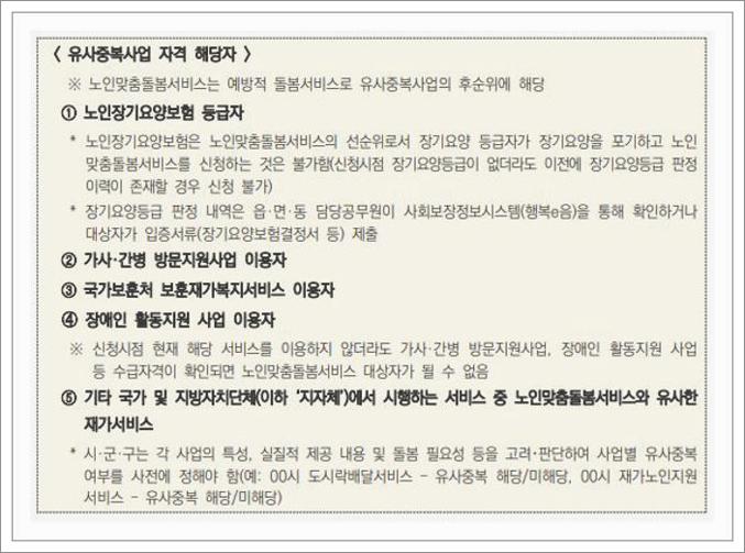노인 생활지원사