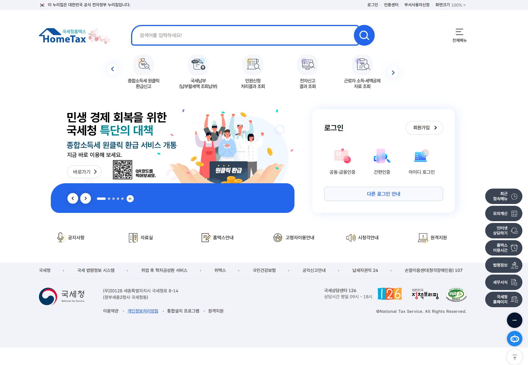 홈택스 홈페이지