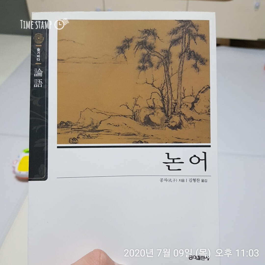  논어에서 증자와 공자의 말씀