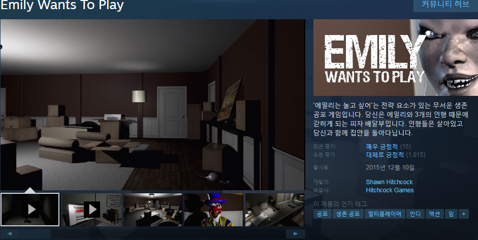 Emily Wants To Play 에밀리는 놀고 싶어