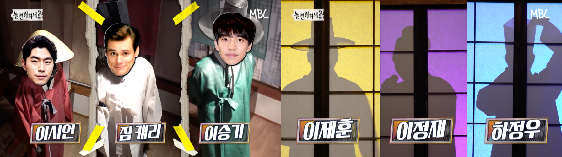  놀면뭐하니 도봉산조 이시언 짐캐리 이승기 아차산조 이제훈 이정재 하정우 합격자 정체 얼굴공개