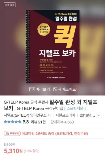 지텔프 gtelp 점수 환산 방법_16