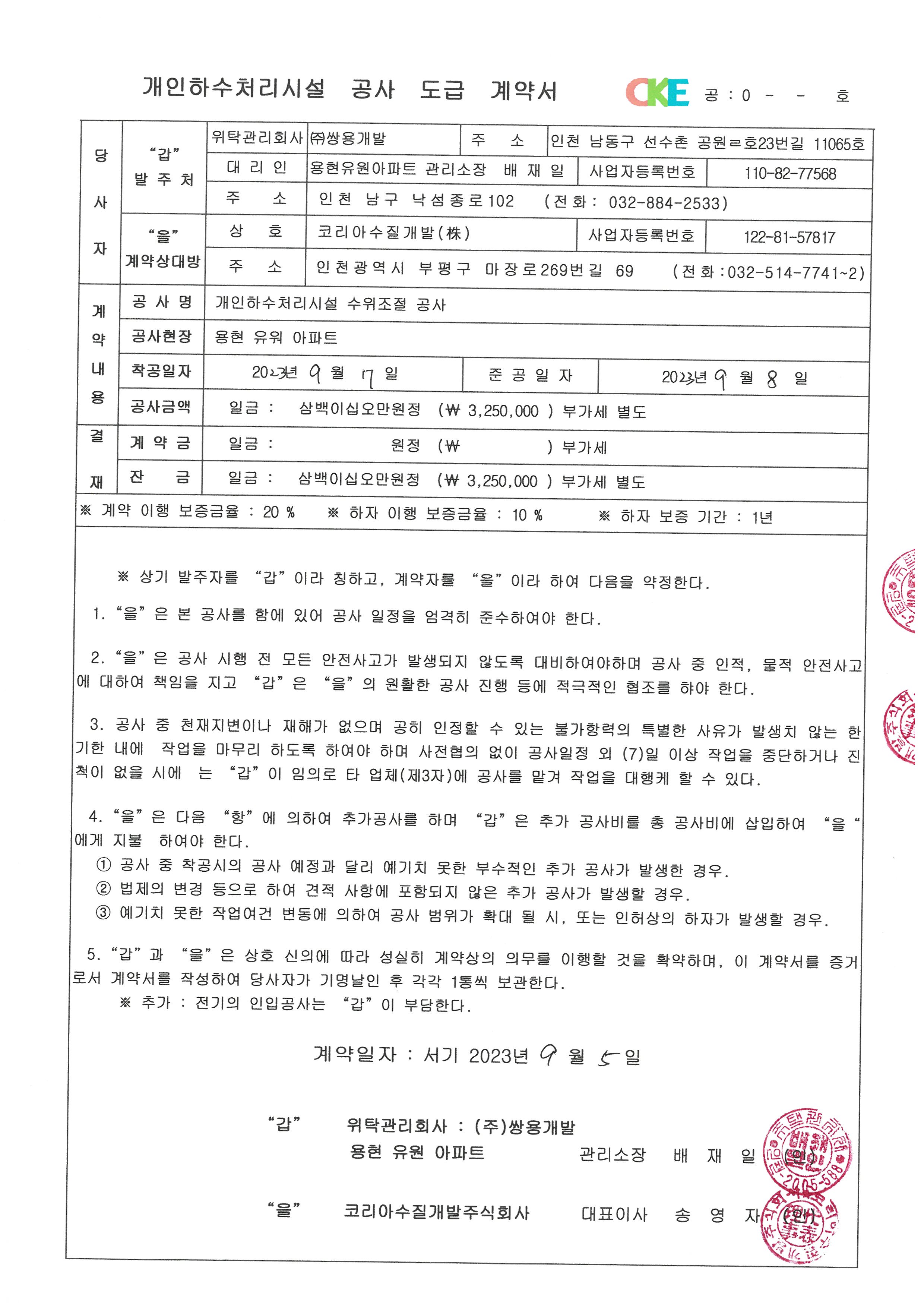 코리아수질개발(주) 이미지