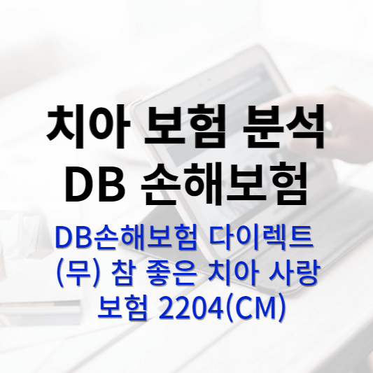 DB손해보험 썸네일