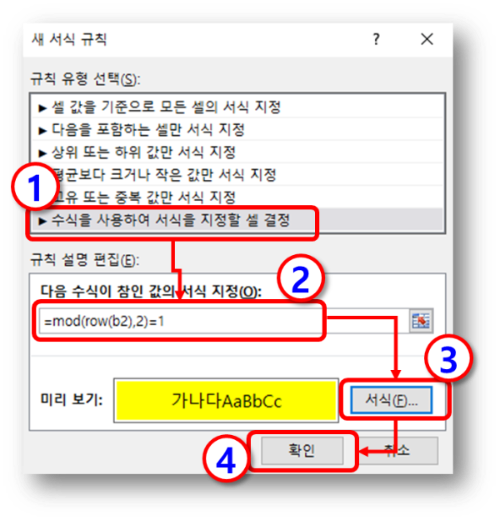 조건부 서식 새 서식 규칙 입력하기