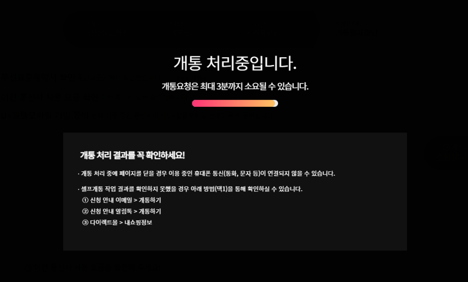 비교·추천 셀프개통법 번호이동 U+유플러스 알뜰모바일 가입후기 알뜰요금제 11