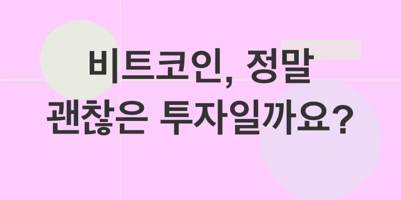 암호화폐 투자_1