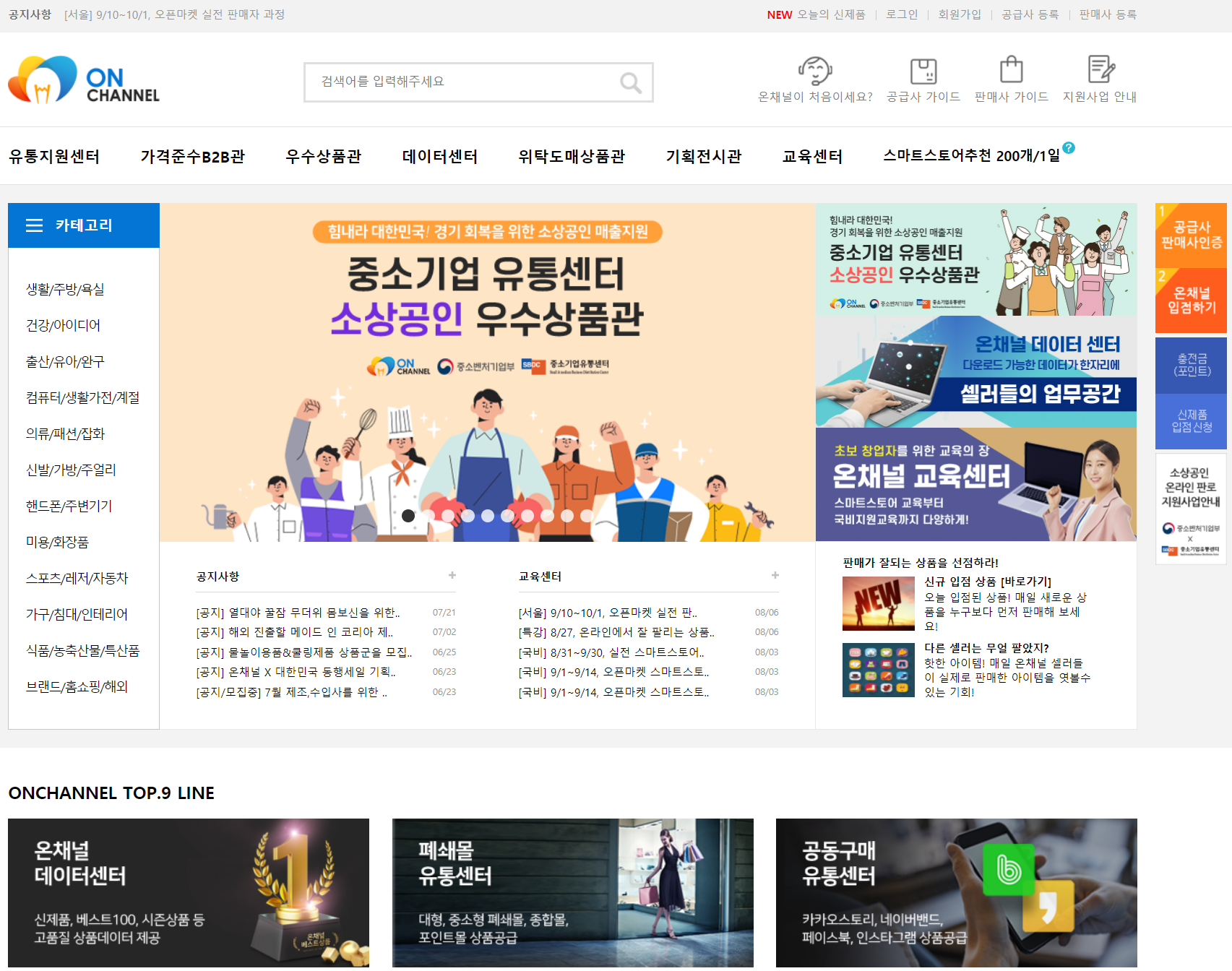  B2B 도매사이트, 위탁판매 사이트 온채널 추천