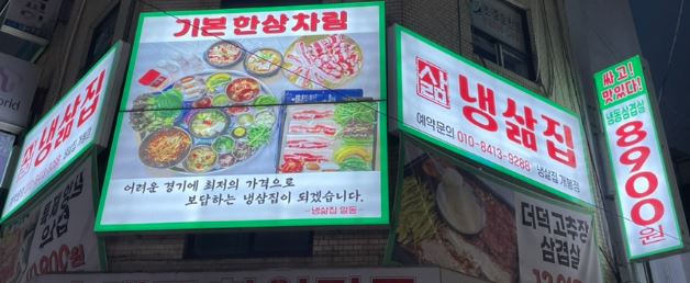 냉삶집 이미지