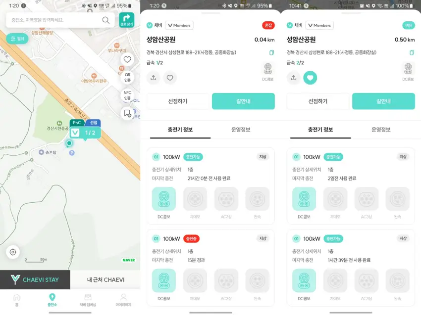 채비 4.0 앱에 뜬 충전소 현황 안내가 흥미로웠습니다.