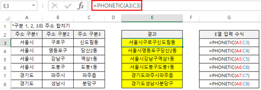 PHONETIC함수 활용예