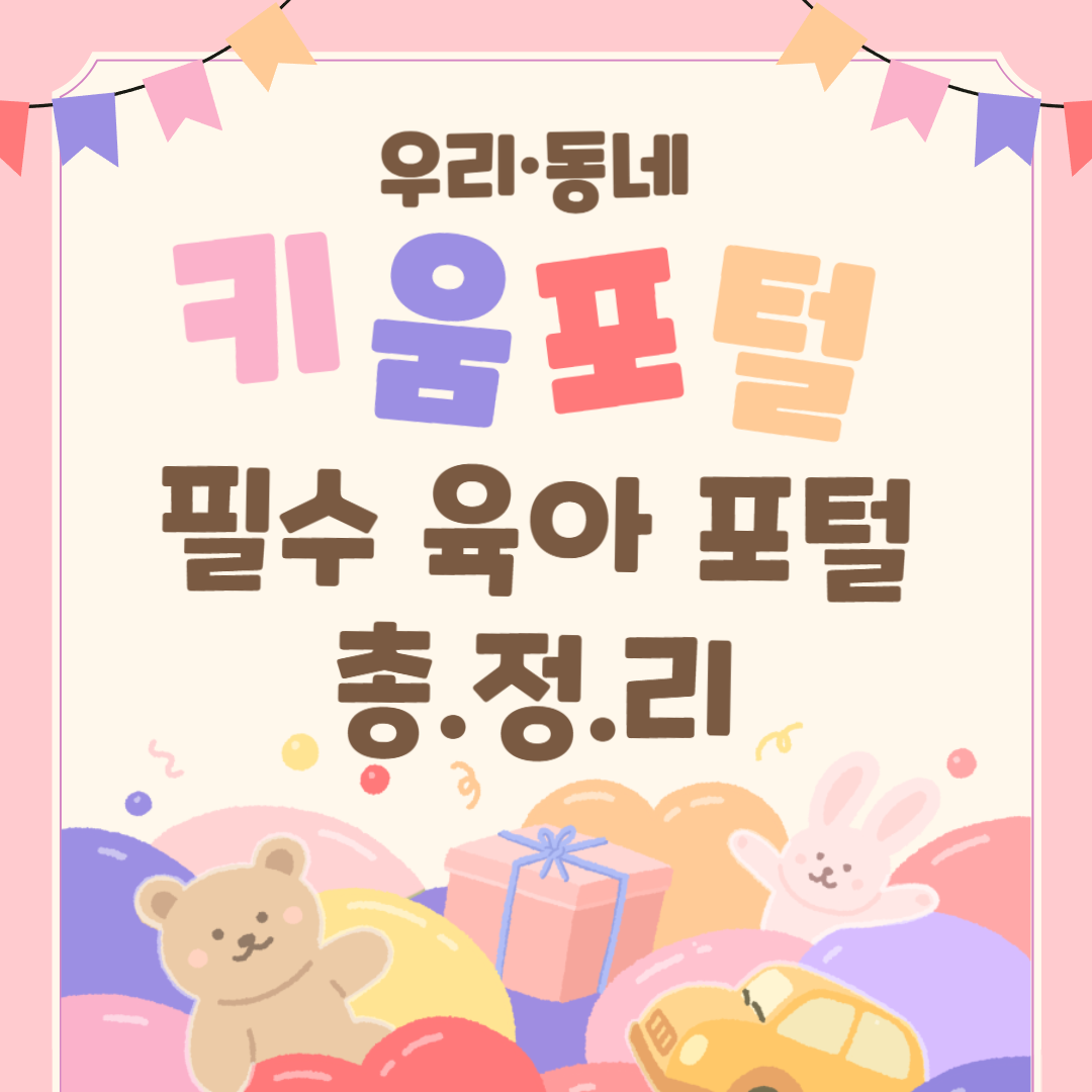우리 동네 키움포털