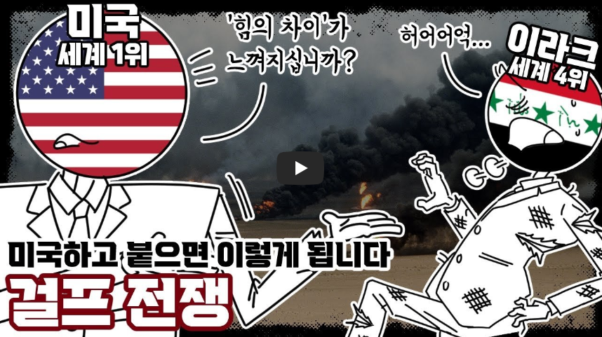  [역사 속 오늘]걸프전 발발!, '걸프전 비하인드 스토리!'