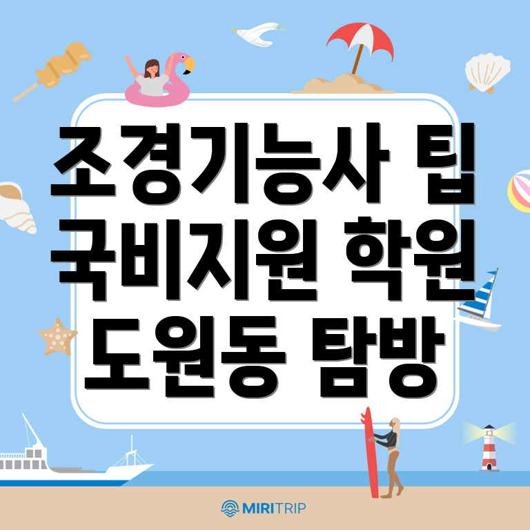 조경기능사