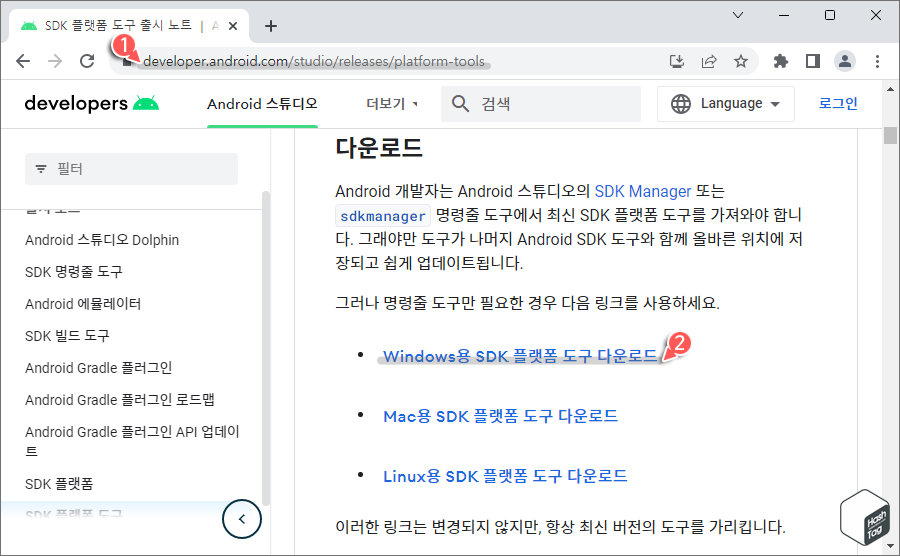 SDK 플랫폼 도구 다운로드