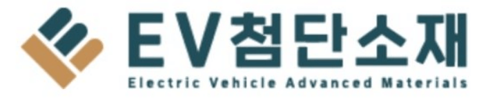  이브이첨단소재 주가 전망 : 반도체와 배터리 투자 소식