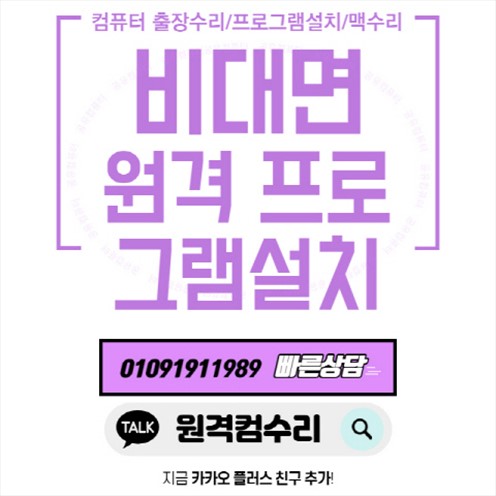  중동 컴퓨터수리 컴닥터의 원격 프로그램 설치 서비스로 편리함을 경험하세요! 포토샵설치 일러스트설치 프리미어설치 스케치업설치 캐드설치 V-Ray설치 인벤터설치