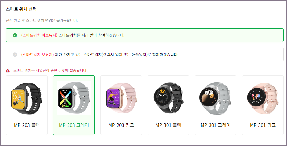 스마트 워치 선택 화면