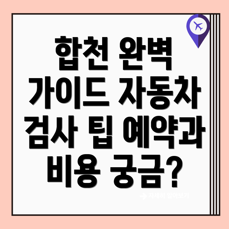 자동차 검사소