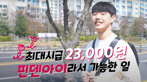 지급! + 최소 시급 11,000원부터..! 아이돌봄서비스/베이비시터 한솔교육 핀덴아이 추천채용 2만원 3
