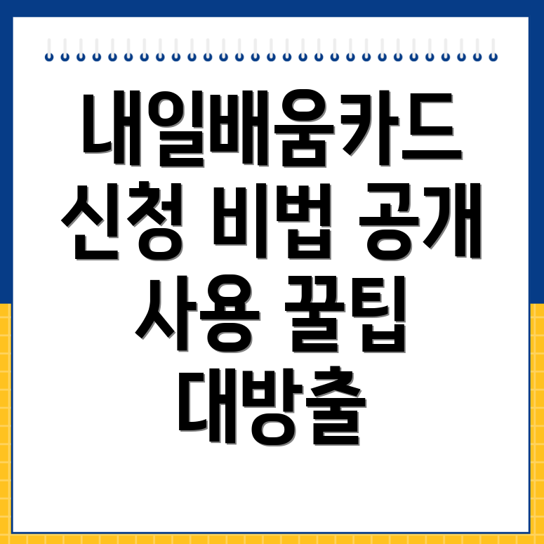 내일배움카드