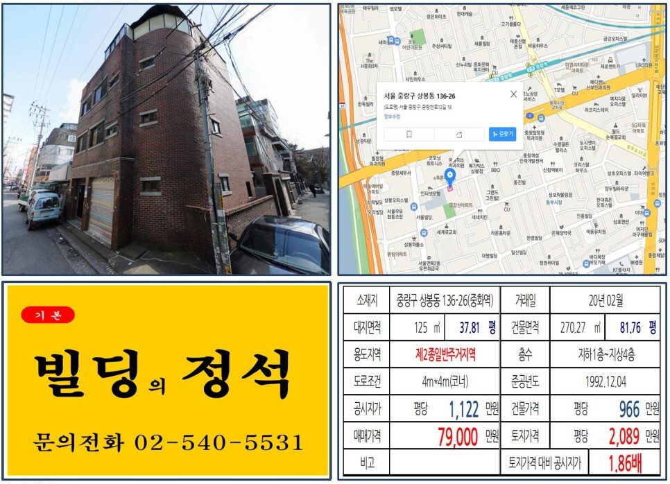  [중랑구 역세권 10억 꼬마빌딩 실거래가 조회] 상봉동 136-26 (중화역) 7.9억 원, 평당 2,089만 원 매매되었습니다. 임대수익용 다가구주택