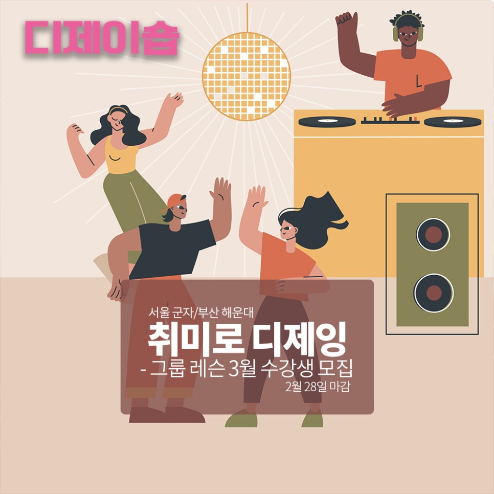 디제이 학원 부산 디제이 4
