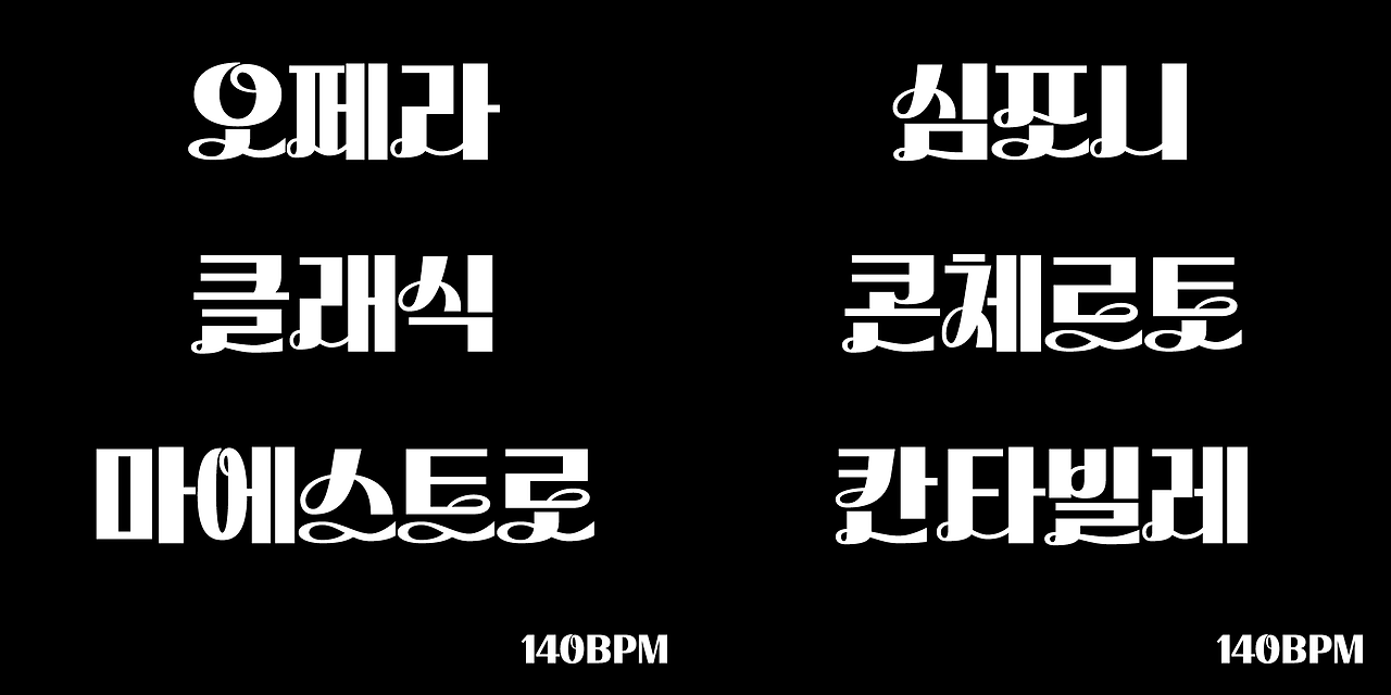 준폰트 이미지